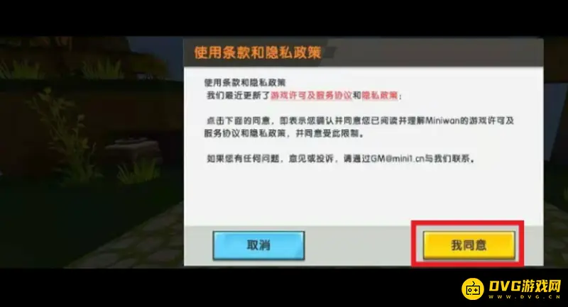 《迷你世界》跨平台登录教程