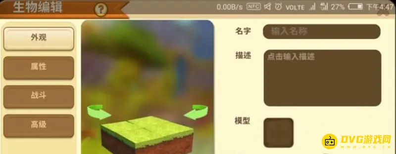 《迷你世界》生物设计教程