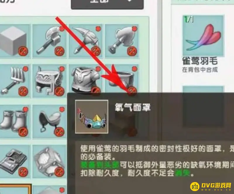 《迷你世界》氧气面罩制作方法详解