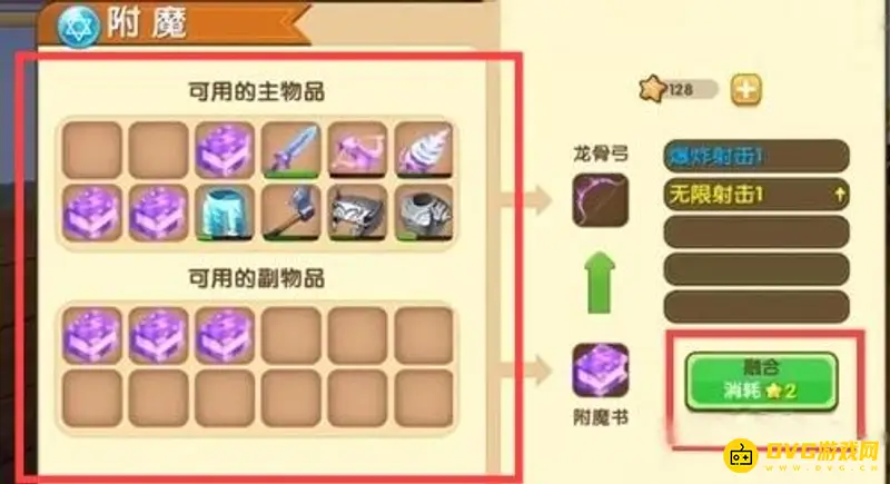 《迷你世界》龙骨弓附魔方法详解