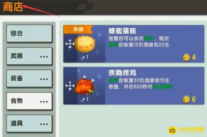 《迷你世界》开发者如何购买商品-开发者买东西流程详解