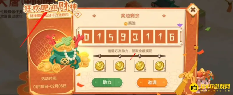 《迷你世界》助力码获取方法