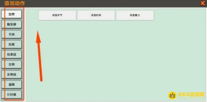 《迷你世界》动画添加教程