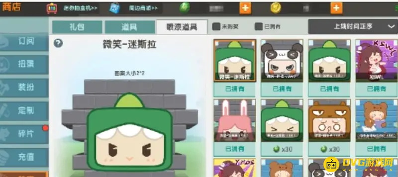 《迷你世界》喷漆图案获取方法