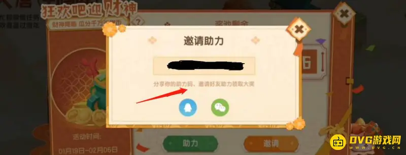 《迷你世界》助力码查看方法