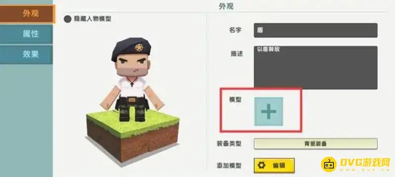 《迷你世界》道具外观修改教程