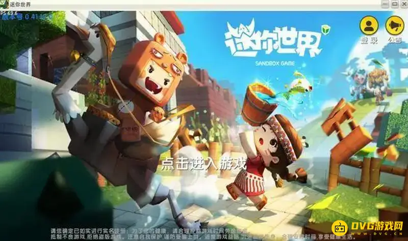 《迷你世界》渠道账号登录解析