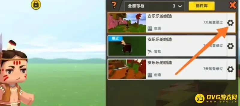 《迷你世界》存档删除方法