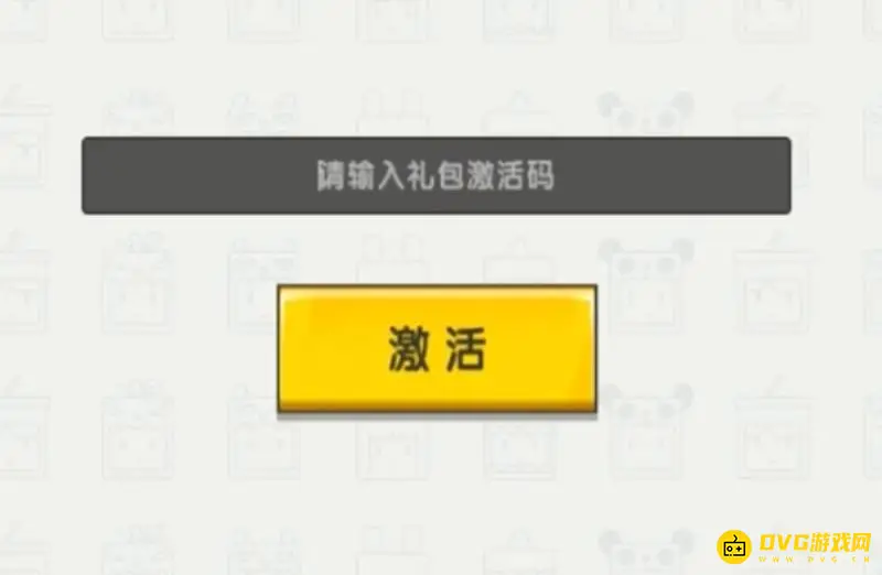 《迷你世界》活动礼包激活码获取攻略