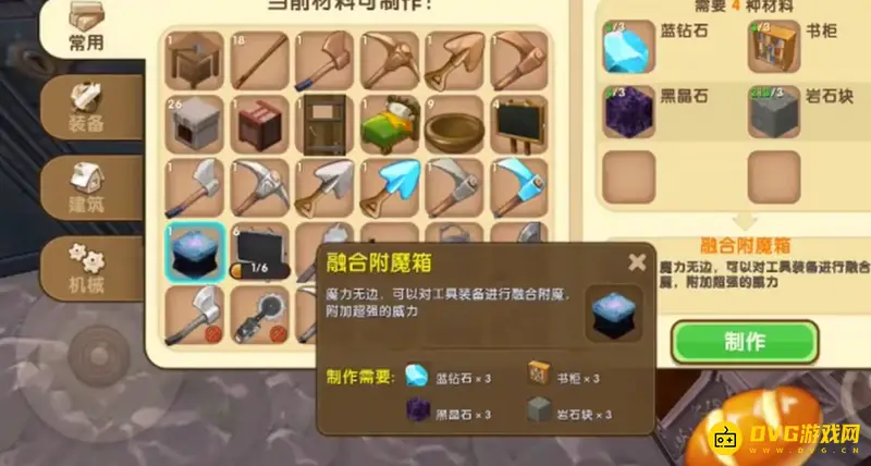 《迷你世界》新版本附魔台制作方法详解