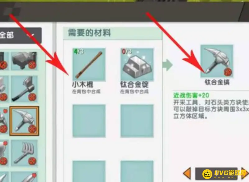 《迷你世界》钛合金镐制作方法详解
