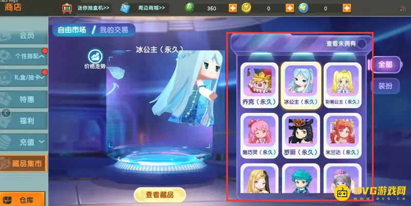 《迷你世界》拍卖行卖什么-角色皮肤交易指南