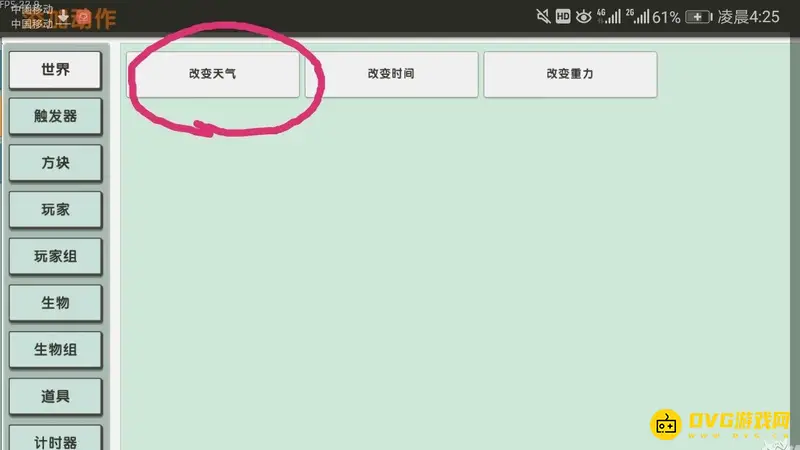 《迷你世界》天气调节方法详解
