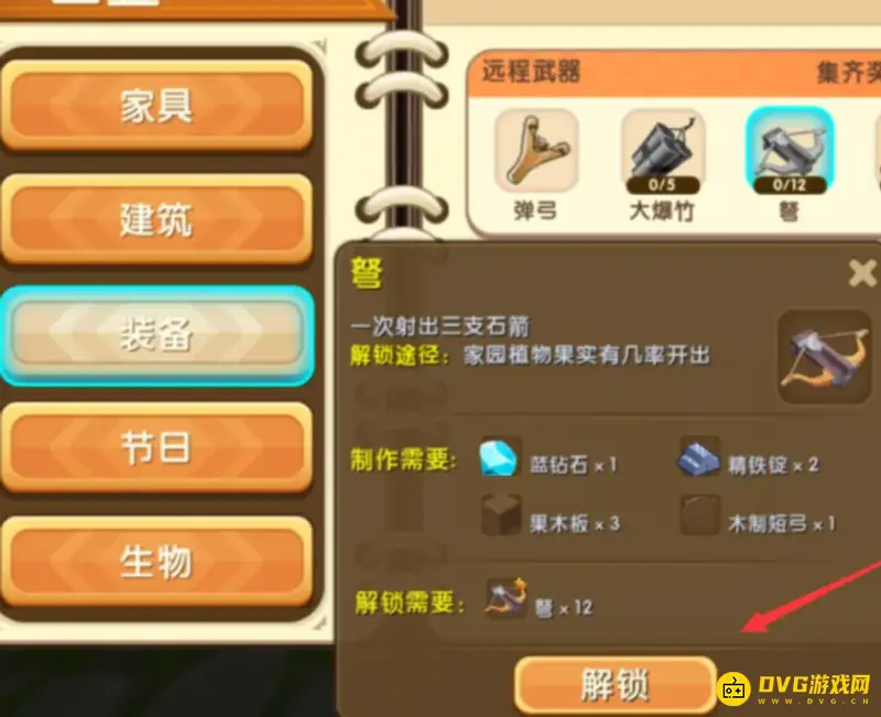 《迷你世界》弩武器解锁攻略