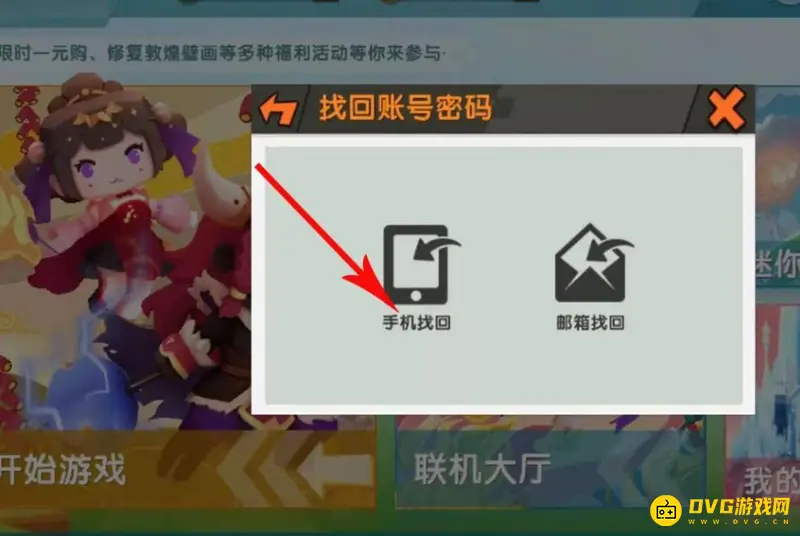 《迷你世界》重登老号方法详解