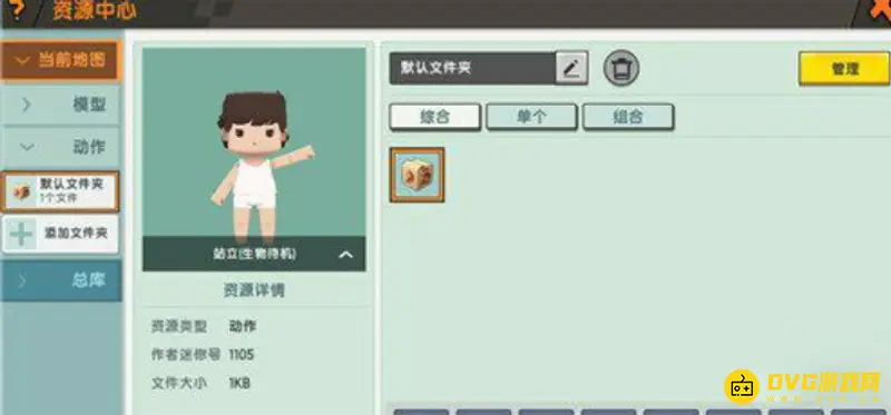 《迷你世界》自定义动作制作教程