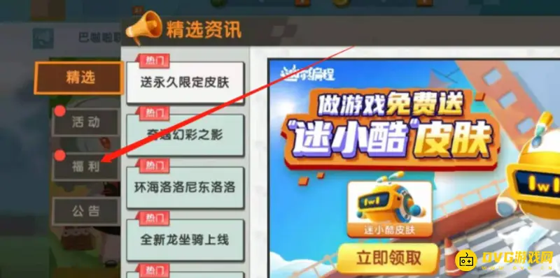 《迷你世界》传送卷轴获取方法详解