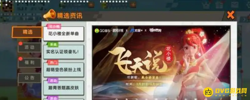 《迷你世界》激活码入口消失解决方法
