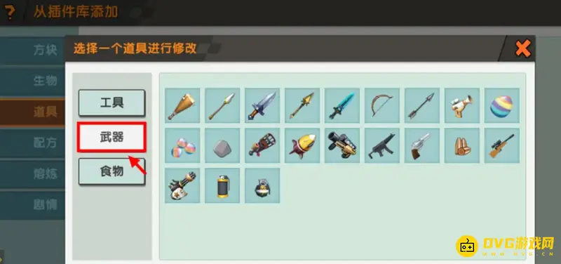 《迷你世界》武器伤害调至999999方法详解