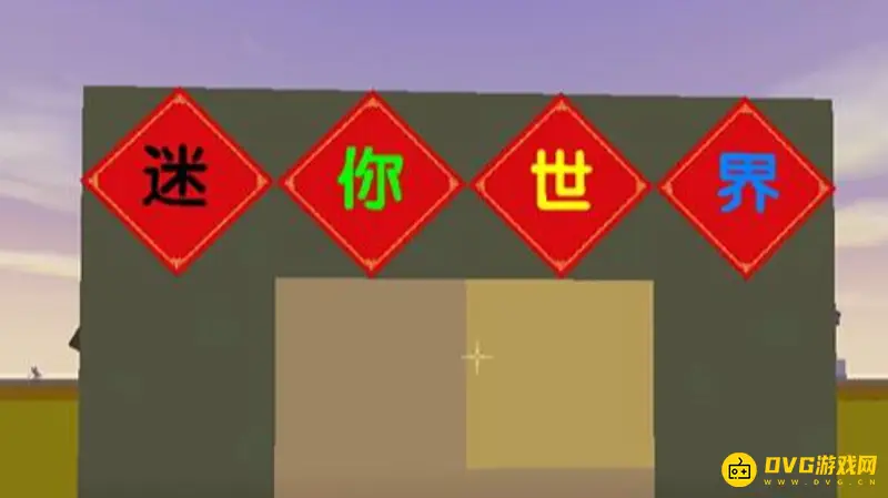 《迷你世界》多人联机写字牌技巧-机械臂实现文字悬浮效果