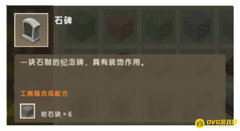 《迷你世界》石碑有什么用 - 石碑怎么合成