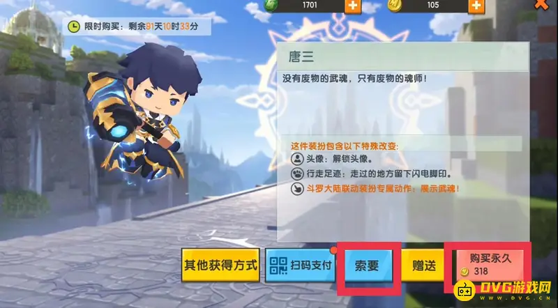 《迷你世界》唐三皮肤获取攻略