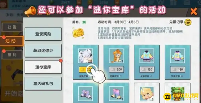 《迷你世界》怎么免费领皮肤-免费获取皮肤的方法