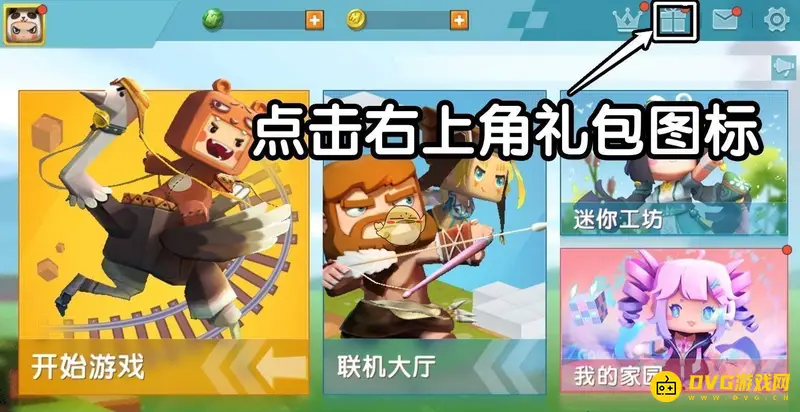 《迷你世界》8月7日激活码领取指南