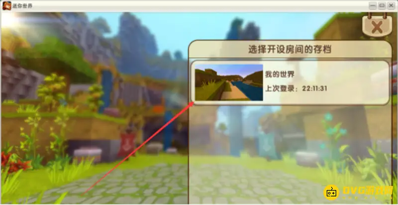 《迷你世界》10人房间创建方法详解