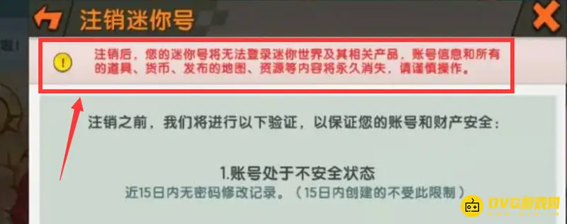《迷你世界》注销账号后地图是否消失-账号注销影响详解