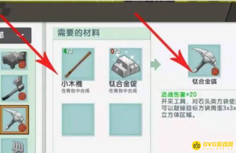 《迷你世界》中钛合金镐制作方法详解