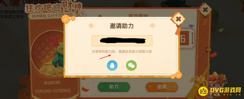 《迷你世界》助力码详解