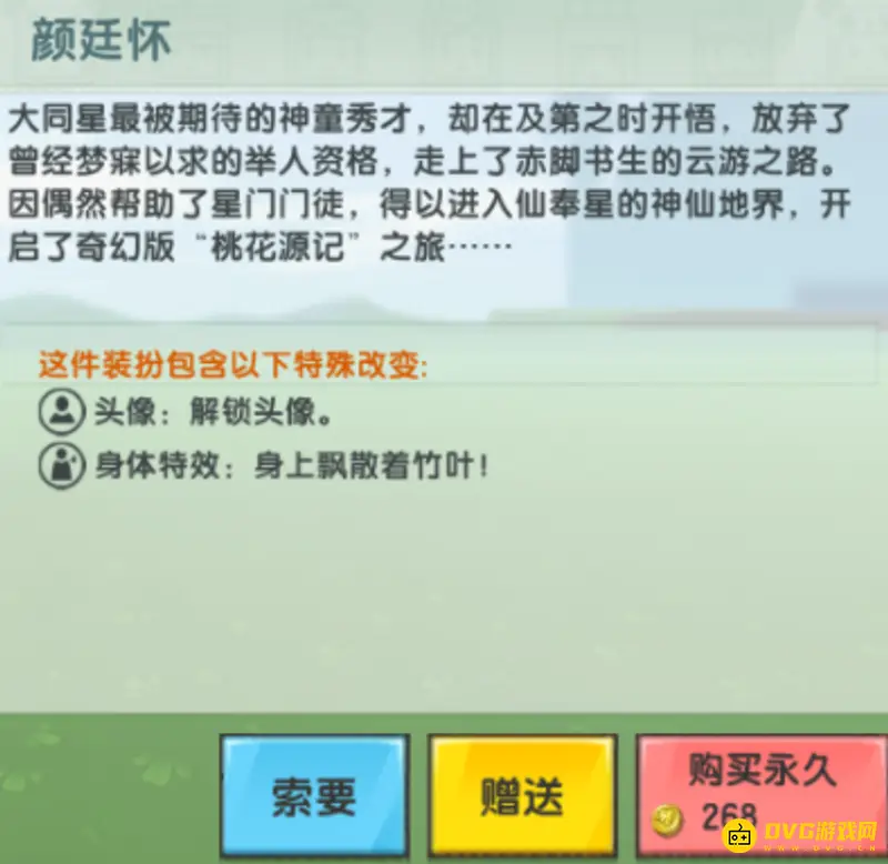 《迷你世界》颜廷怀迷你币花费详解-永久特效与背景故事介绍