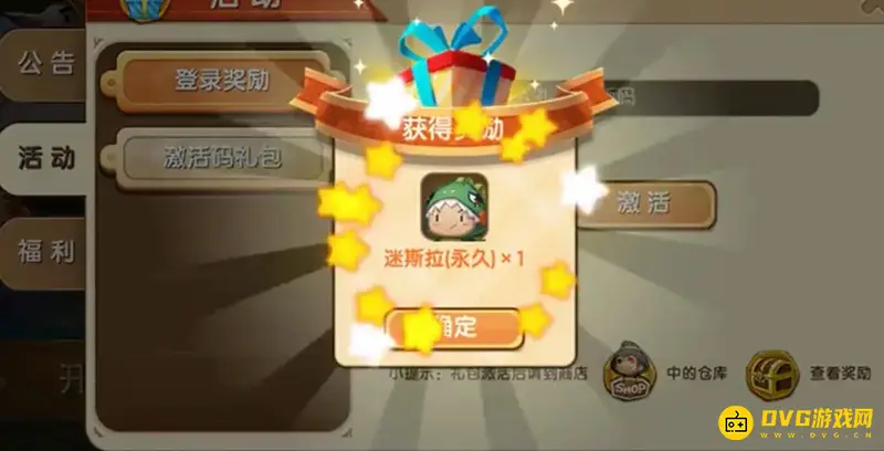 《迷你世界》迷斯拉激活码获取方法详解