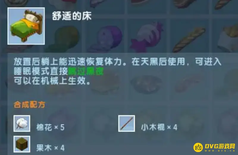《迷你世界》睡觉恢复体力机制解析-更新后床的作用详解
