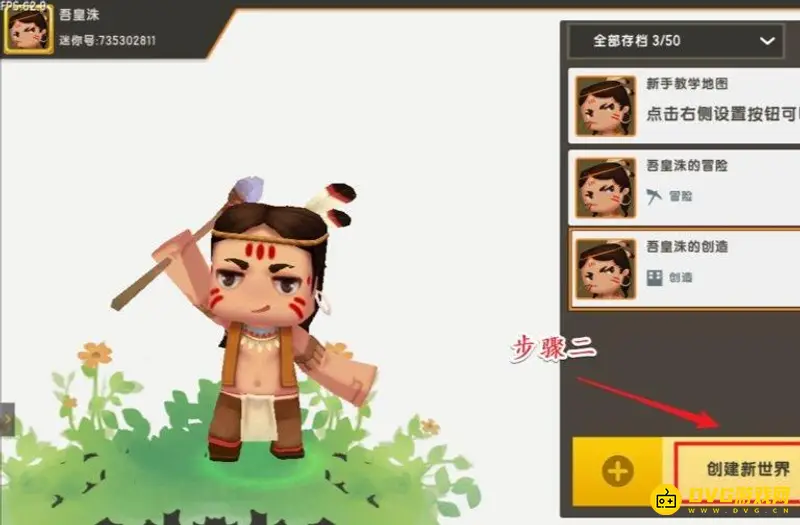 《迷你世界》创造模式开启黑夜教程