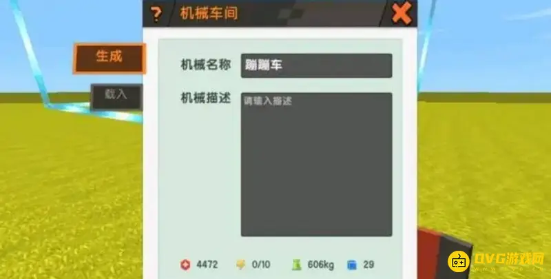 《迷你世界》如何制作蹦蹦车