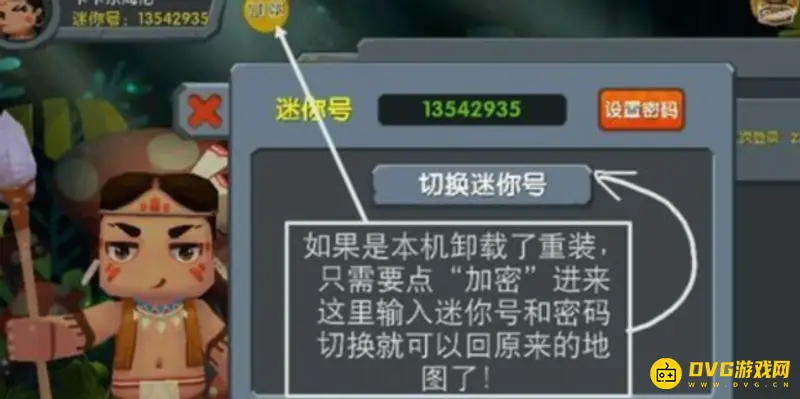 《迷你世界》账号管理消失解决方法