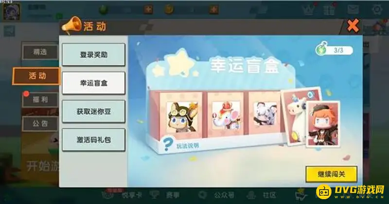 《迷你世界》幸运盲盒抽扭蛋券攻略