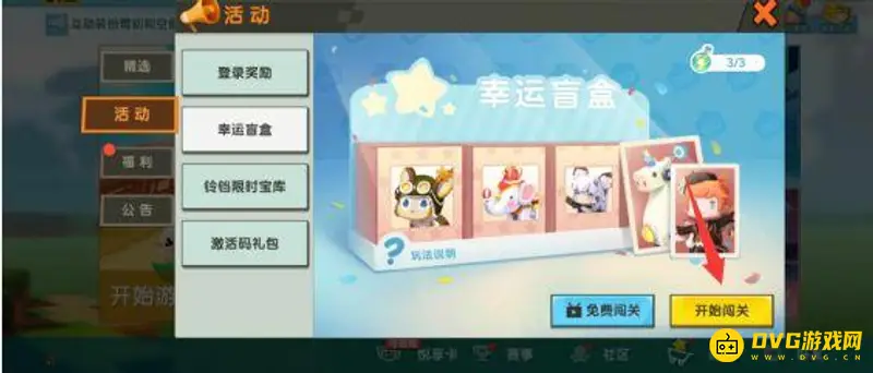 《迷你世界》盲盒玩法详解