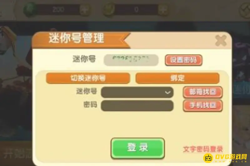 《迷你世界》账号找回指南