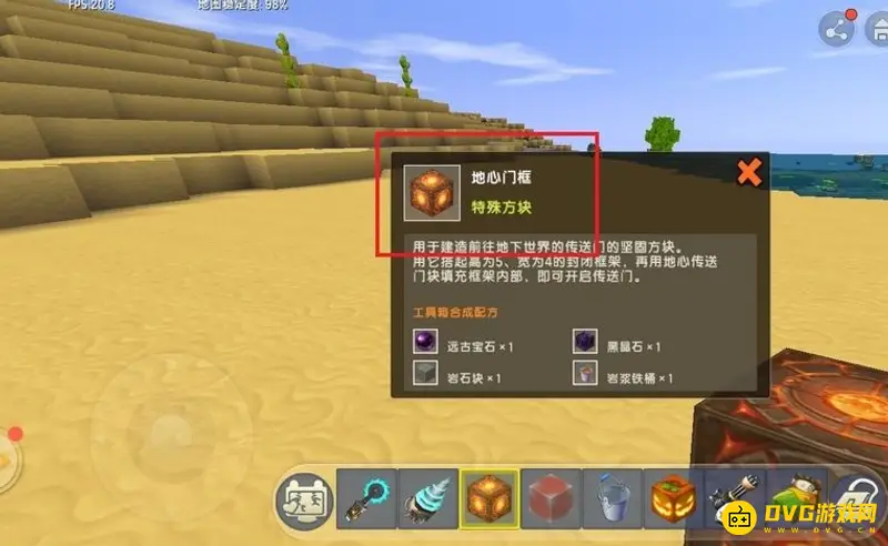 《迷你世界》地心传送门制作方法详解