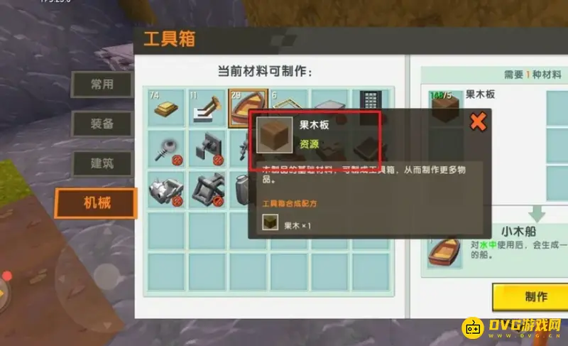 《迷你世界》如何造船