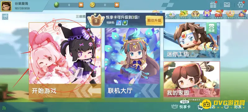 《迷你世界》关闭单机模式教程