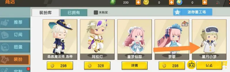《迷你世界》星月小梦外观介绍