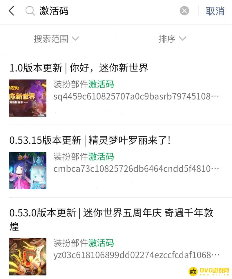 《迷你世界》激活码获取方法详解