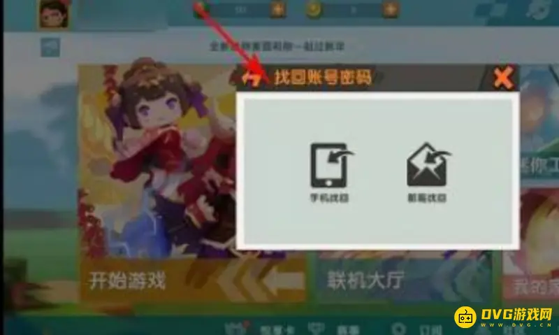 《迷你世界》账号找回方法详解