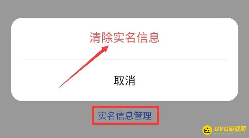 《迷你世界》实名认证修改方法