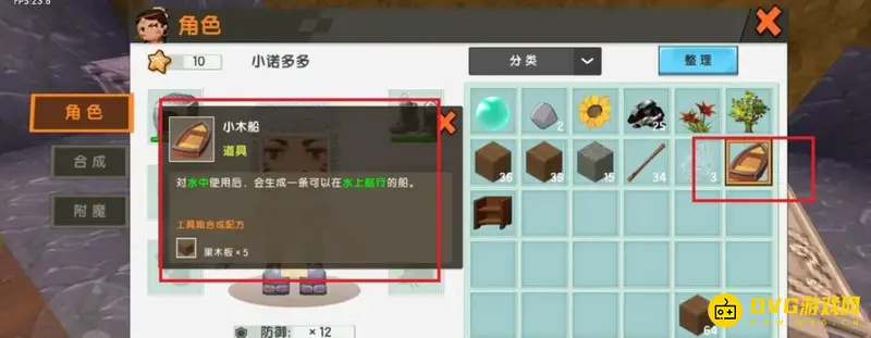 《迷你世界》如何造船