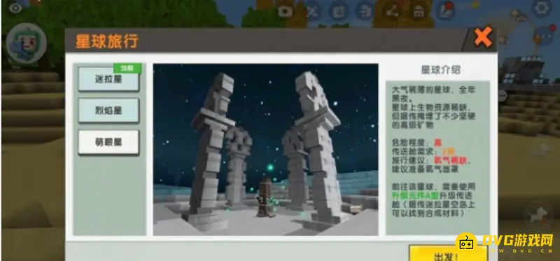 《迷你世界》金矿石怎么获得-萌眼星钨金矿的获取方法